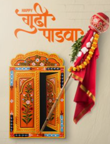 गुढीपाडव्याच्या हार्दिक शुभेच्छा