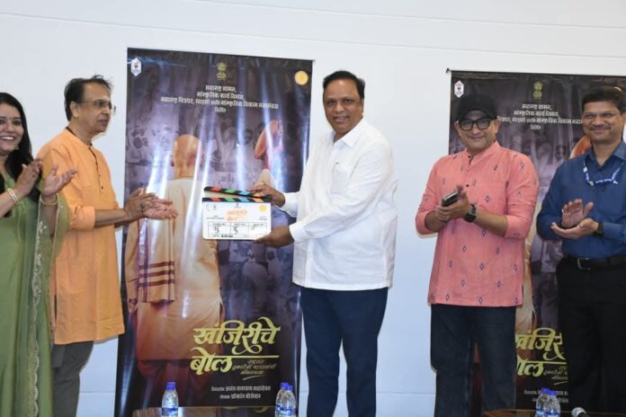 Khanjiriche bol muhurt खंजिरीचे बोल’ तुकडोजी महाराज यांच्या जीवनावर आधारित चित्रपटाचा मुहूर्त संपन्न