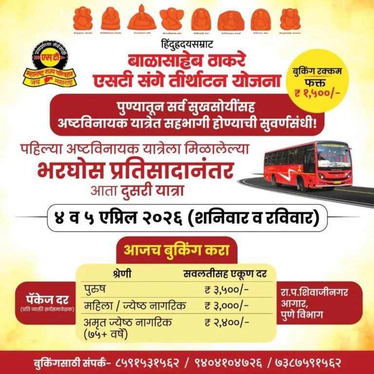 लालपरीची दुसरी अष्टविनायक यात्रा जाहीर
