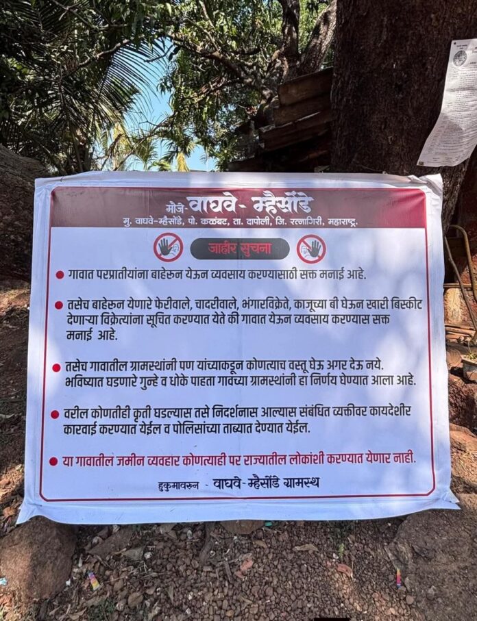 वाघवे-मेहसांद ग्रामस्थांचा ठाम निर्णय; स्थानिक हक्कांबाबत स्पष्ट भूमिका