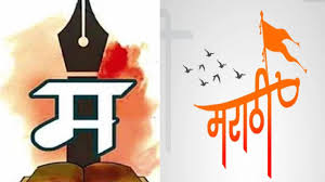 मराठी सक्तीचा निर्णय ४ महिने पुढे; १५ ऑगस्टपर्यंत मुदतवाढ