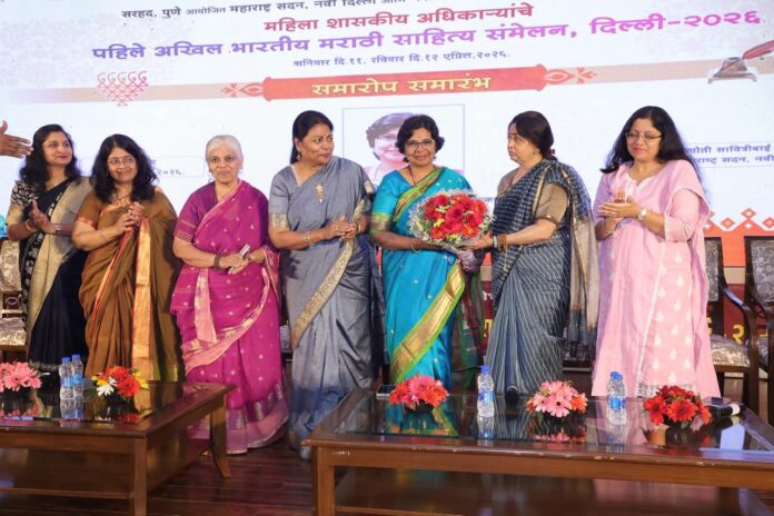 नवी दिल्लीत पहिल्या अखिल भारतीय प्रशासकीय महिला मराठी साहित्य संमेलनाचा समारोप उत्साहात नवी दिल्लीत पहिल्या अखिल भारतीय प्रशासकीय महिला मराठी साहित्य संमेलनाचा समारोप उत्साहात
