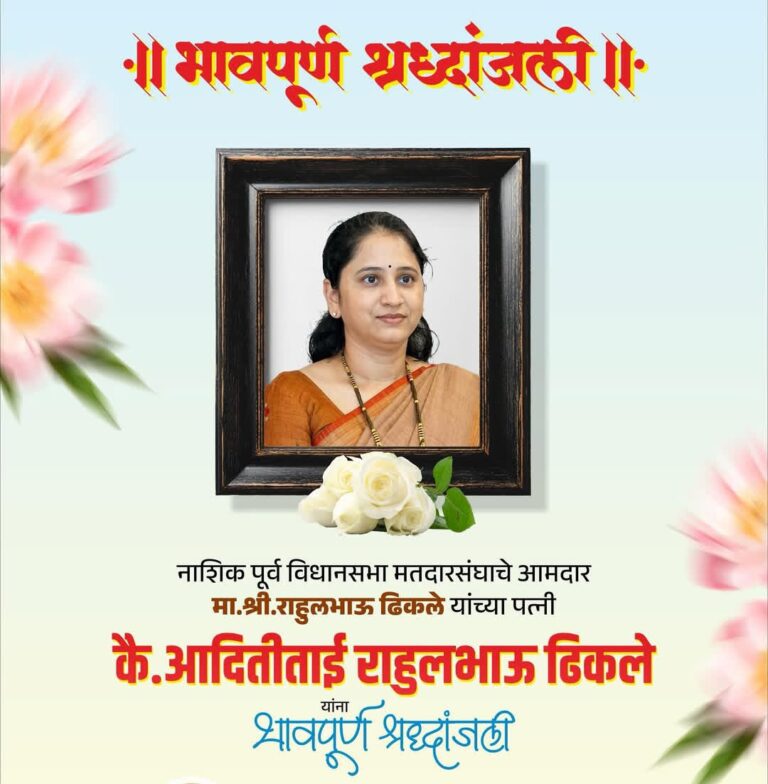 भावपूर्ण श्रध्दांजली