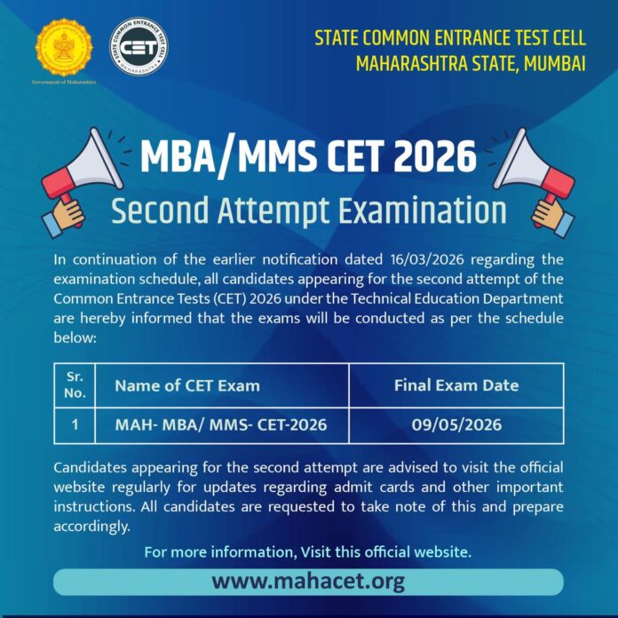 महाराष्ट्र MBA/MMS CET 2026 दुसरा प्रयत्न; परीक्षेची तारीख जाहीर