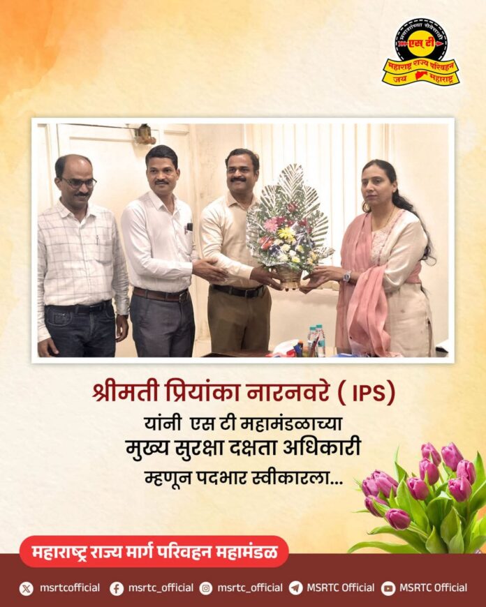 एसटी महामंडळाच्या मुख्य सुरक्षा आणि दक्षता अधिकारीपदी आयपीएस अधिकारी प्रियंका नारनवरे यांची नियुक्ती