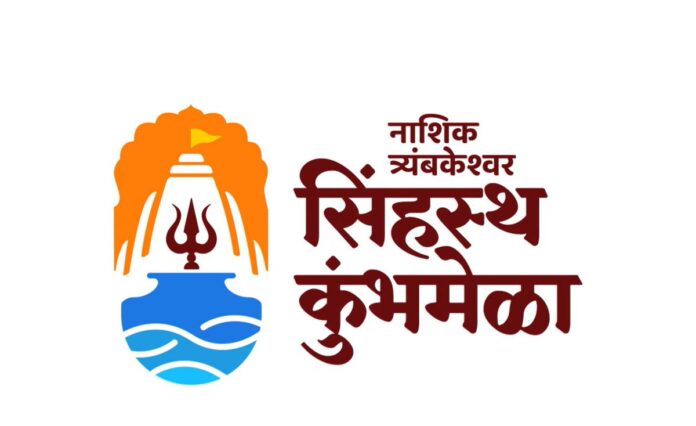 'नाशिक-त्र्यंबकेश्वर सिंहस्थ कुंभमेळा' च्या बोधचिन्हाचे अनावरण. ‘नाशिक-त्र्यंबकेश्वर सिंहस्थ कुंभमेळा’ बोधचिन्हाचे अनावरण संपन्न