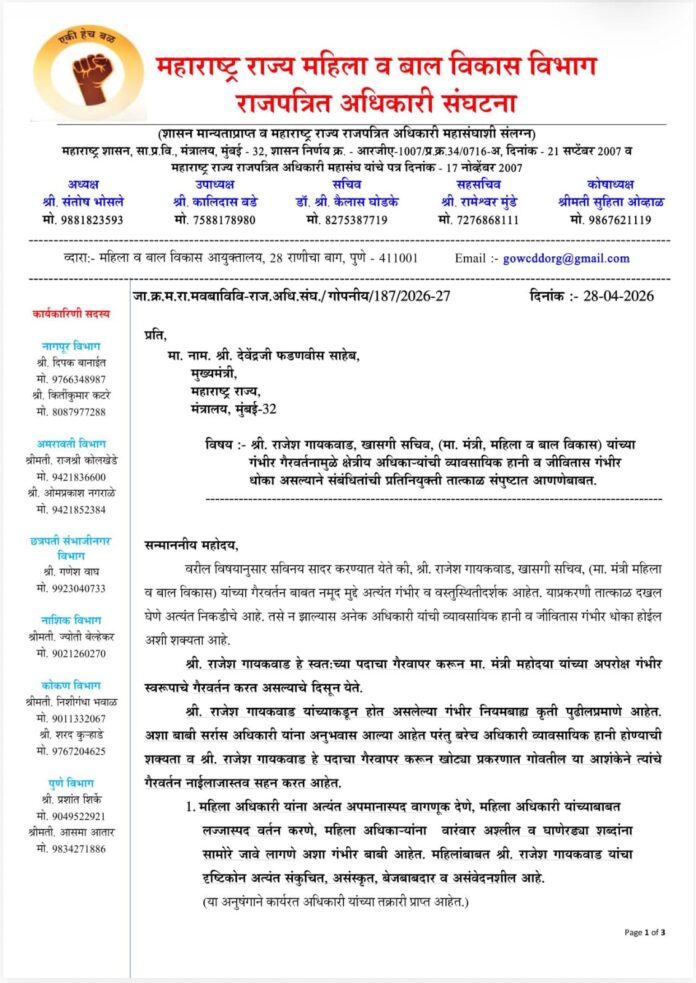 महिला व बाल विकास विभागातील आरोपांची चौकशी करा; मुख्यमंत्र्यांकडे निवेदन