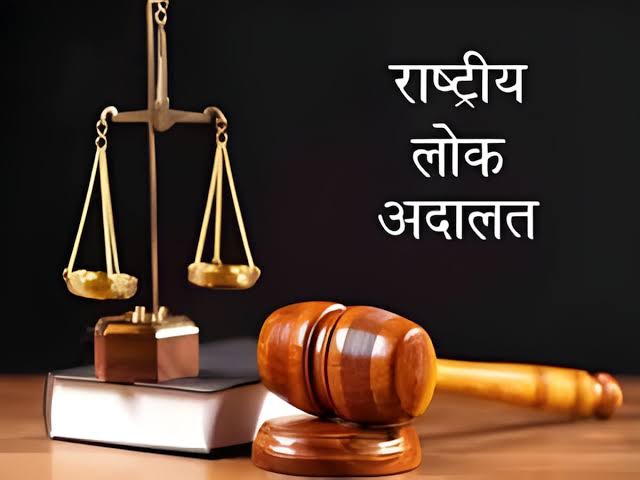 रत्नागिरीतर्फे राष्ट्रीय लोक न्यायालय शनिवारी ०९ मे, २०२६.