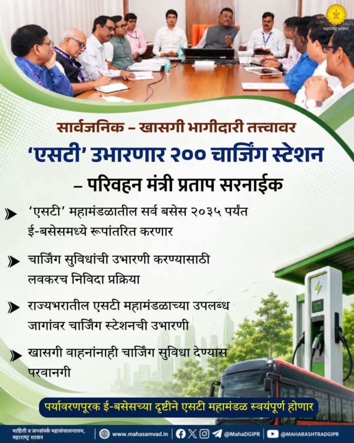 राज्यात एसटीसाठी २०० ई-चार्जिंग स्टेशन उभारणार