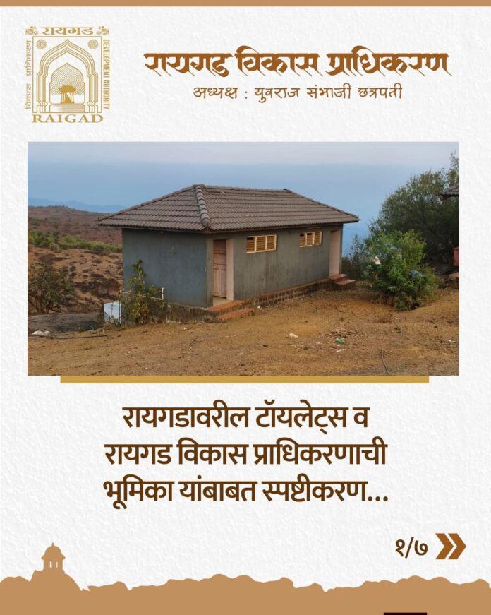 रायगड शौचालय दुरावस्था - प्राधिकरण नव्हे, पुरातत्त्व विभाग जबाबदार – संभाजीराजे रायगड शौचालय दुरावस्था : प्राधिकरण नव्हे, पुरातत्त्व विभाग जबाबदार – संभाजीराजे