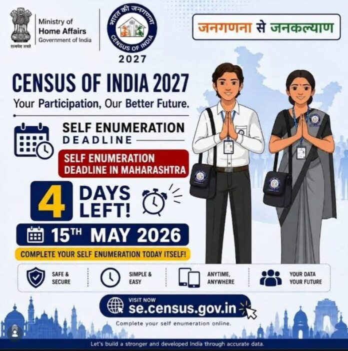 स्व-गणना २०२७ साठी शेवटचे ४ दिवस