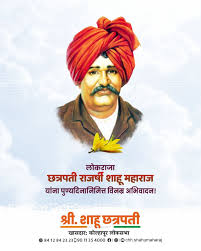 राजर्षी शाहू व्याख्यानमाला व पुरस्कार सोहळ्यास करवीरवासीयांनी मोठ्या संख्येने उपस्थित राहावे : जिल्हाधिकारी डॉ. विजय राठोड