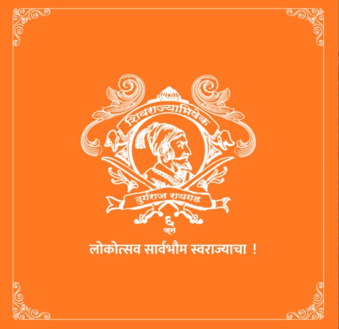 उद्या छत्रपती शिवाजी महाराज राज्याभिषेक सोहळ्याचा ३५३ वा वर्धापन दिन