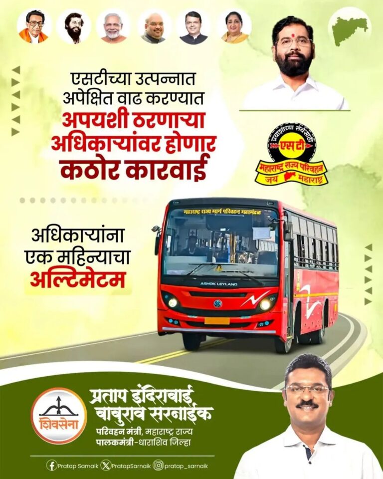 एसटीच्या उत्पन्न वाढीबाबत बैठक;अपयशी ठरणाऱ्या अधिकाऱ्यांवर कठोर कारवाईचा इशारा