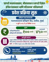 मालवण मत्स्यव्यवसाय प्रशिक्षण केंद्रात सहा महिन्यांच्या प्रशिक्षणासाठी अर्ज मागविले