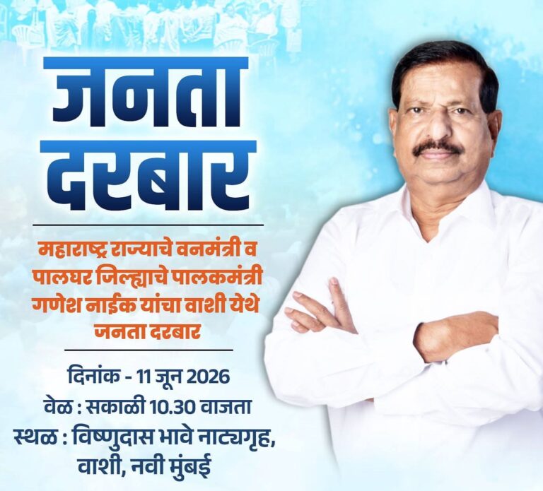 वनमंत्री गणेश नाईक यांचा वाशी येथे जनता दरबार