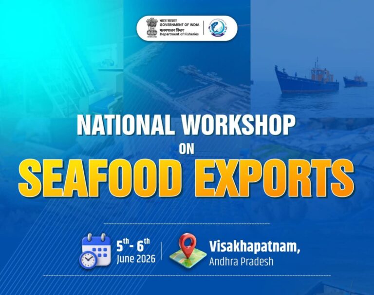 विशाखापट्टणम येथे ५ व ६ जून रोजी सागरी खाद्य निर्यातीवरील राष्ट्रीय कार्यशाळा