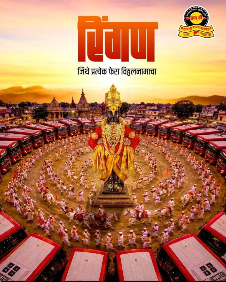 "रिंगण जिथे... प्रत्येक फेरा विठ्ठलनामाचा!"