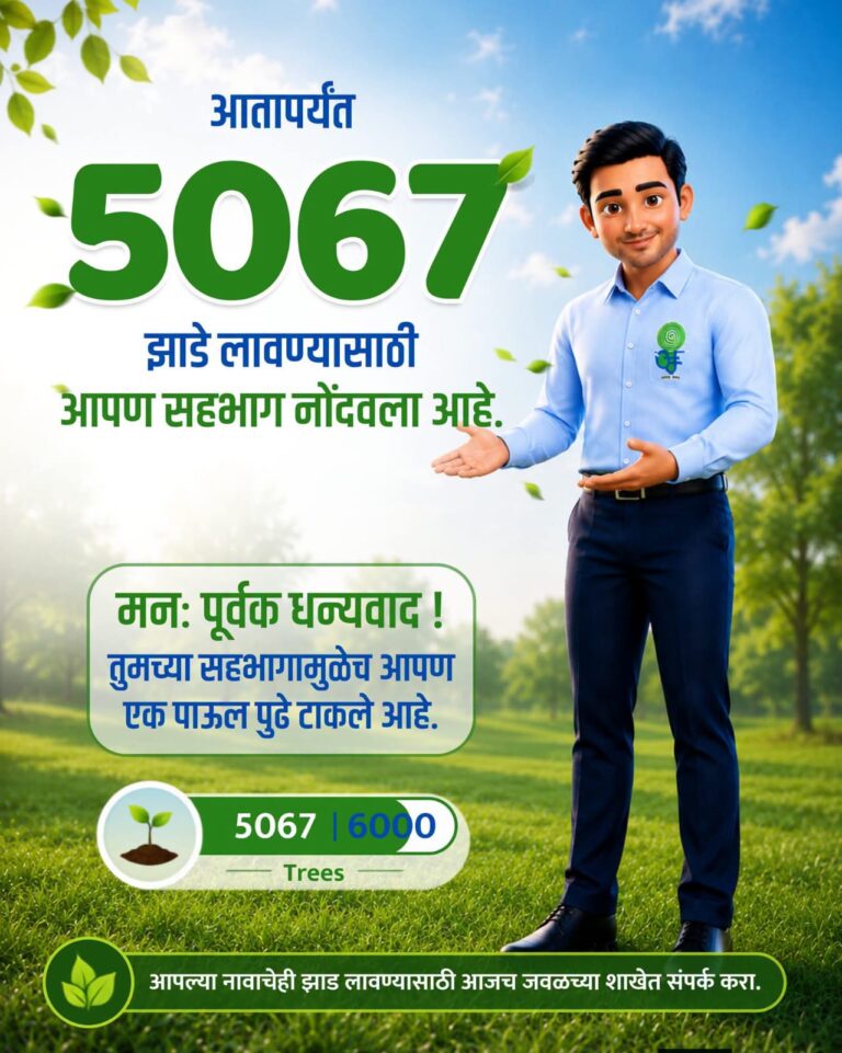 आदर्श पतसंस्थेच्या हरित उपक्रमाला उत्स्फूर्त प्रतिसाद