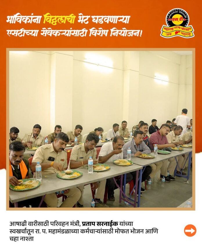आषाढी वारीनिमित्त एसटी कर्मचाऱ्यांसाठी परिवहनमंत्री प्रताप सरनाईक यांच्याकडून मोफत भोजन व चहा-नाश्त्याची व्यवस्था