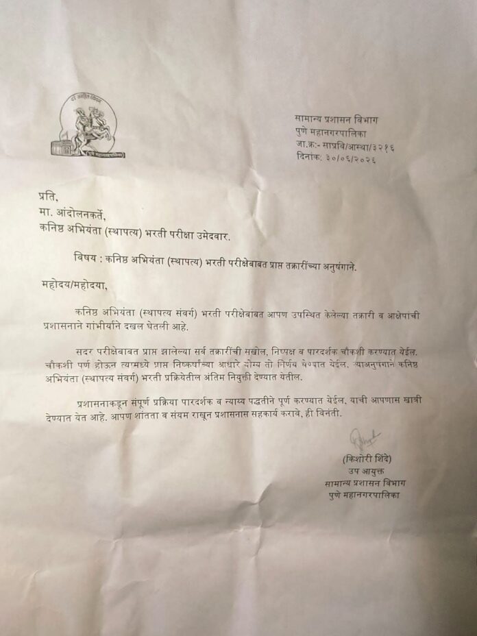 कनिष्ठ अभियंता भरतीतील तक्रारींची सखोल चौकशी होणार; नियुक्त्यांना तूर्तास स्थगितीची अपेक्षा – आमदार रोहित पवार