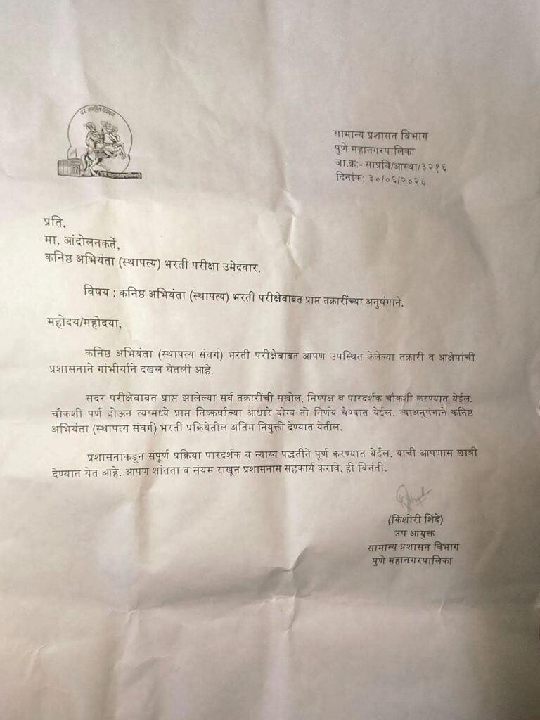कनिष्ठ अभियंता भरतीतील तक्रारींची सखोल चौकशी होणार; नियुक्त्यांना तूर्तास स्थगितीची अपेक्षा – आमदार रोहित पवार