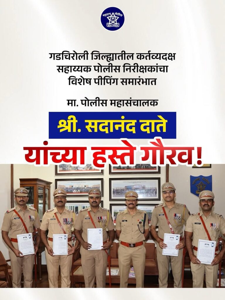 गडचिरोलीतील माओवादविरोधी अभियानात धाडसी कामगिरी