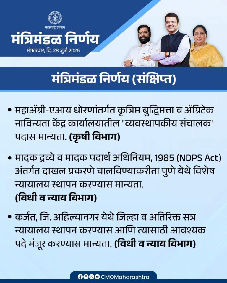 मुंबई रेल्वे विकास महामंडळाचे भांडवल वाढणार, अवैध गौण खनिज उत्खननावर दहापट दंड.