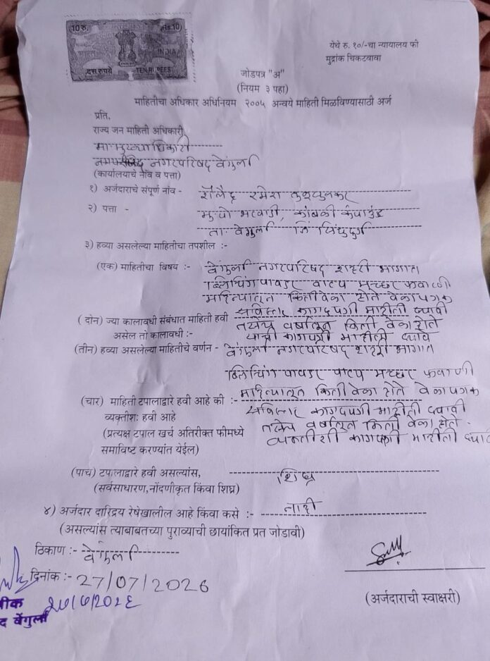ल्बिचिंग व फवारणी होते का? शैलेंद्र तुळसकर यांनी RTI द्वारे मागितला संपूर्ण तपशील
