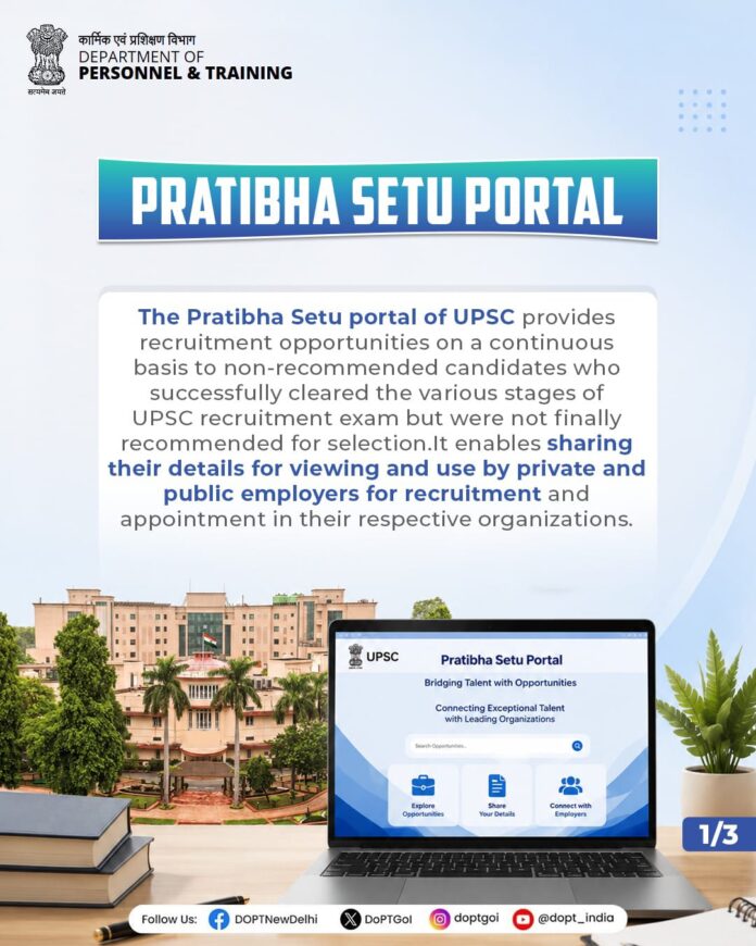 UPSCच्या ‘प्रतिभा सेतू’ पोर्टलमुळे ६१० उमेदवारांना रोजगाराची संधी