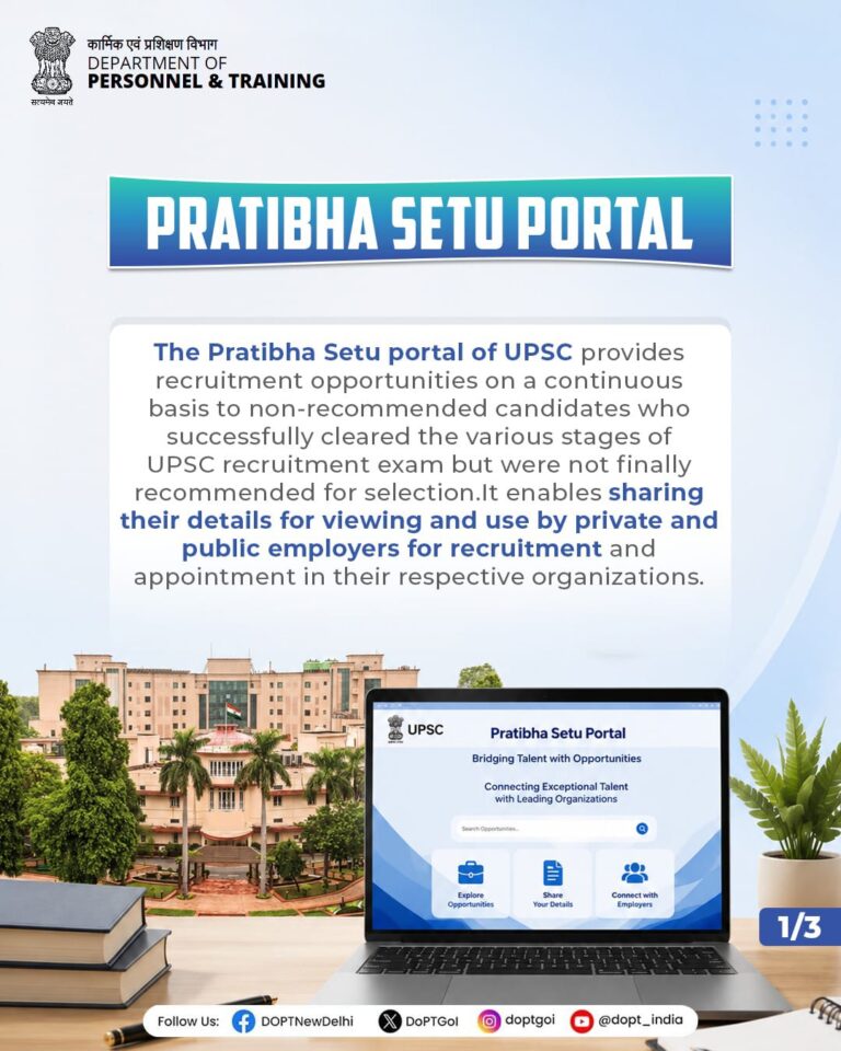 UPSCच्या ‘प्रतिभा सेतू’ पोर्टलमुळे ६१० उमेदवारांना रोजगाराची संधी