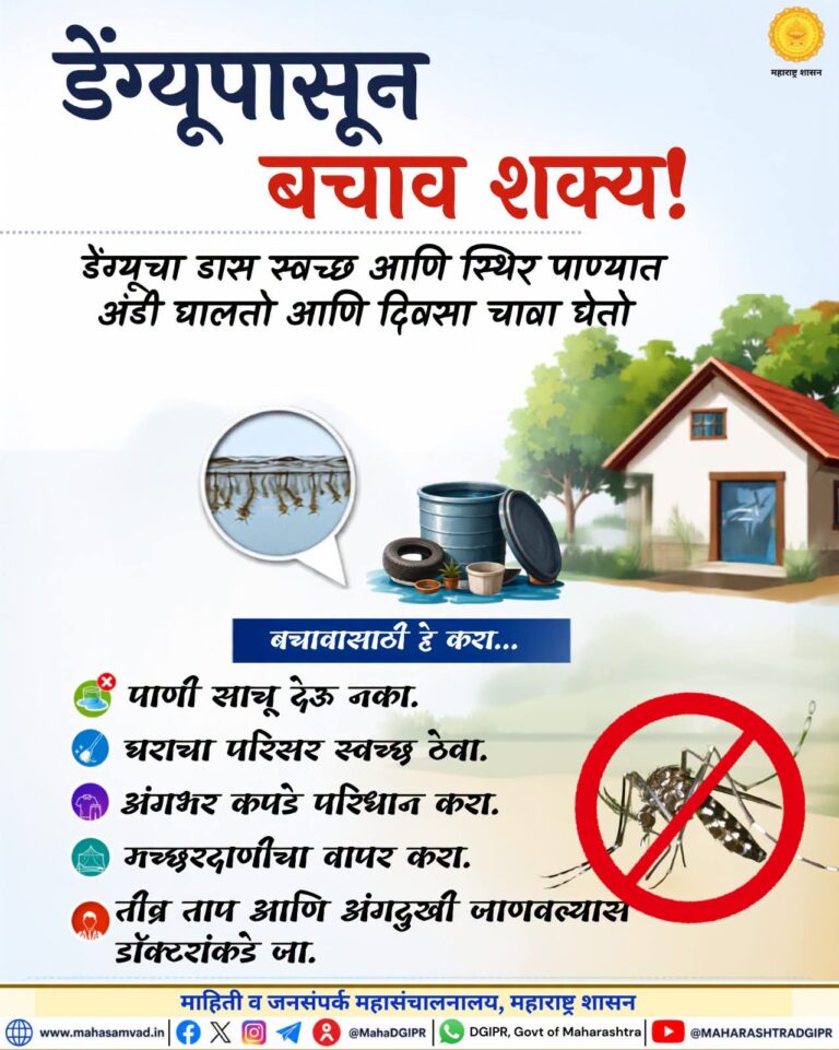 डेंग्यूपासून बचाव शक्य