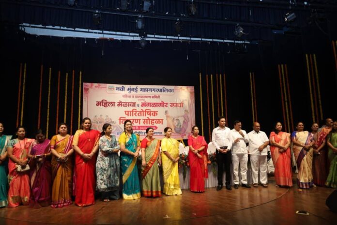 नवी मुंबईत महिला मेळावा व मंगळागौर स्पर्धेचा पारितोषिक वितरण सोहळा उत्साहात