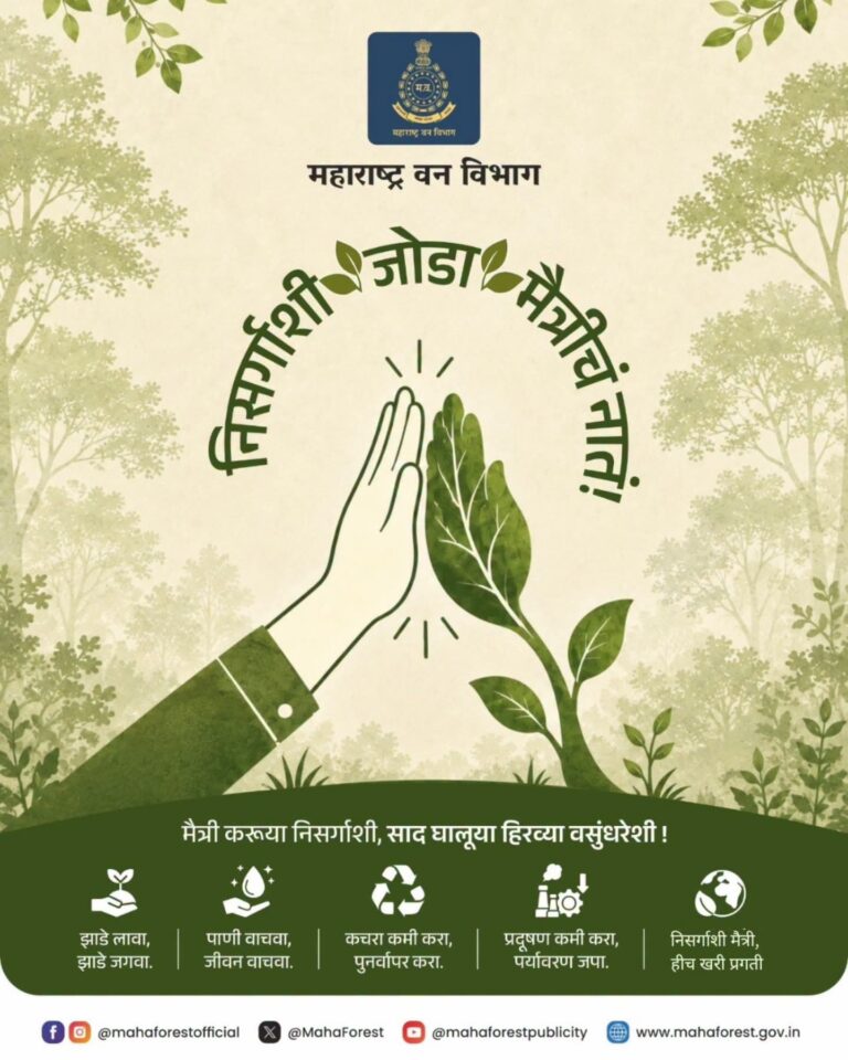 निसर्गाशी जोडा मैत्रीचं नातं!