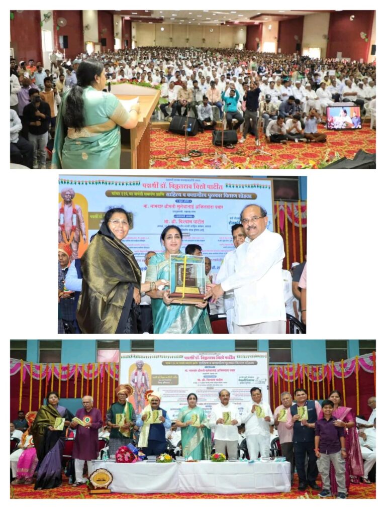 पद्मश्री डॉ. विठ्ठलराव विखे-पाटील यांच्या १२६व्या जयंतीनिमित्त साहित्य व कलागौरव सोहळा