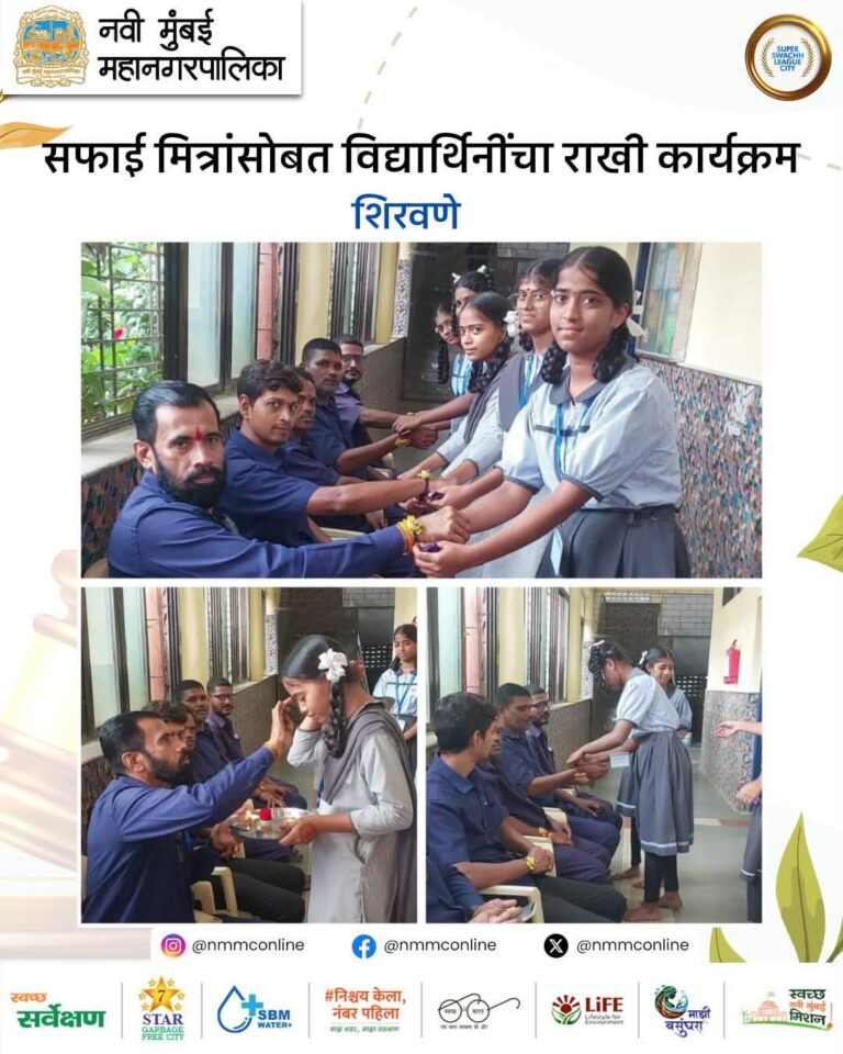 पर्यावरणपूरक राख्या बांधून अग्निशमन जवान व स्वच्छताकर्मींना विद्यार्थिनींचे अनोखे रक्षाबंधन