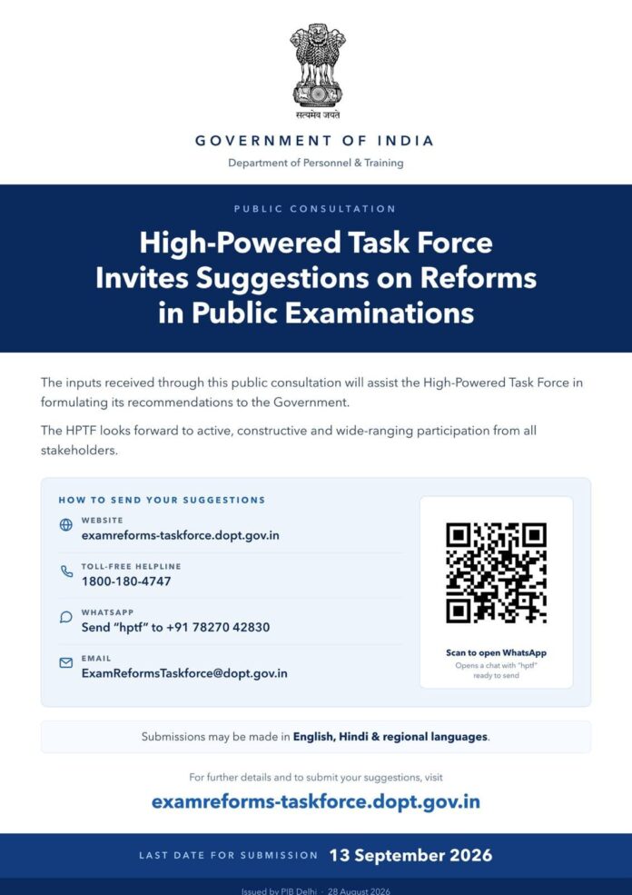 सार्वजनिक परीक्षा सुधारणांसाठी केंद्र सरकारकडून नागरिकांच्या सूचना मागविल्या