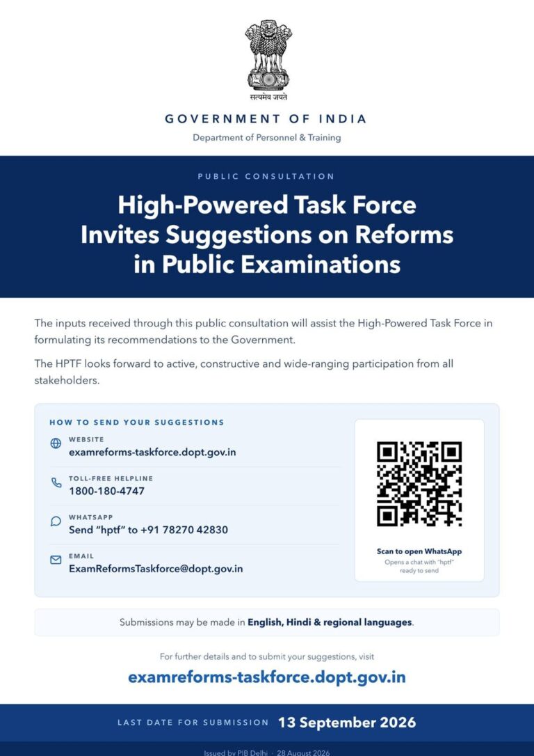 सार्वजनिक परीक्षा सुधारणांसाठी केंद्र सरकारकडून नागरिकांच्या सूचना मागविल्या