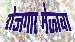 २९ सप्टेंबरला देवरुख येथे ‘पंडित दीनदयाळ उपाध्याय रोजगार महाकुंभ’