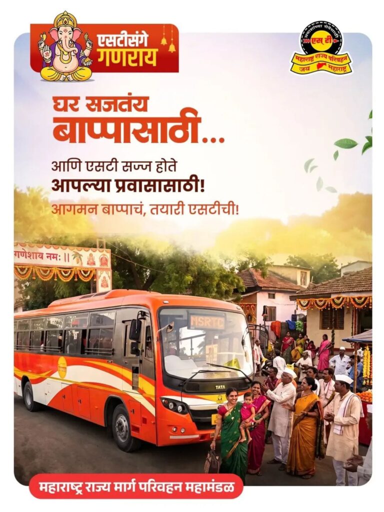 गणेशोत्सवासाठी एसटी सज्ज; कोकणवासीयांच्या प्रवासाची लगबग