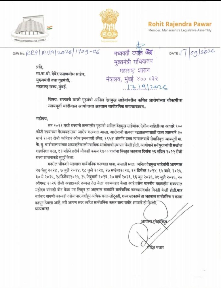 चांदीवाल आयोगाचा अहवाल सार्वजनिक करा; अन्यथा देशमुखांची माफी मागा : रोहित पवार