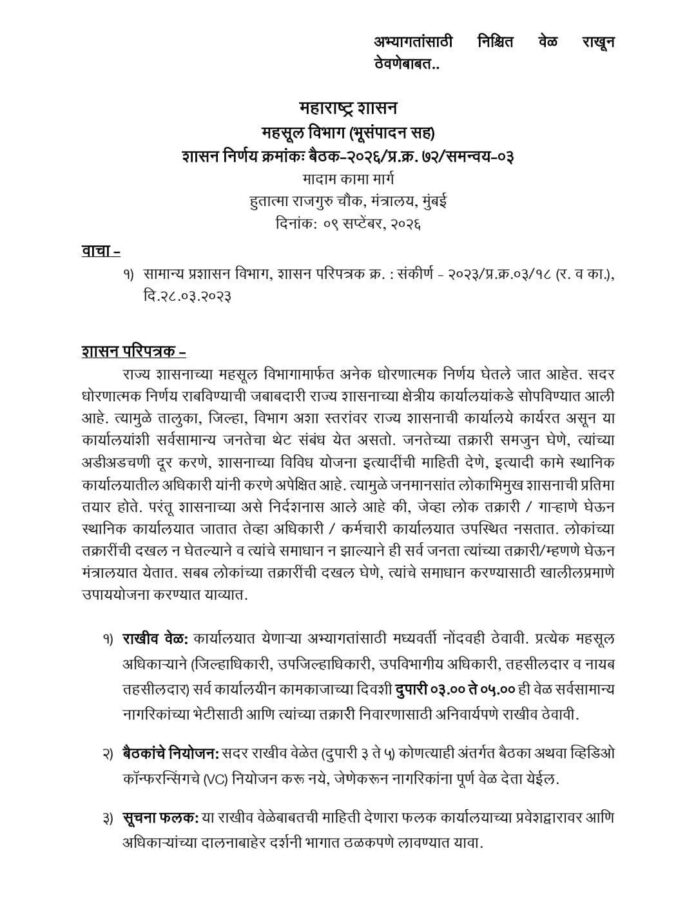 नागरिकांच्या प्रशासकीय अडचणींसाठी अधिकारी कार्यालयात उपलब्ध राहणार