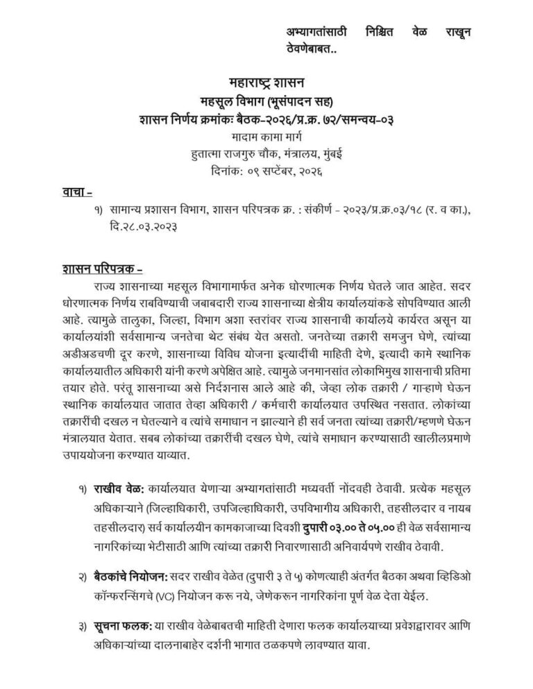 नागरिकांच्या प्रशासकीय अडचणींसाठी अधिकारी कार्यालयात उपलब्ध राहणार