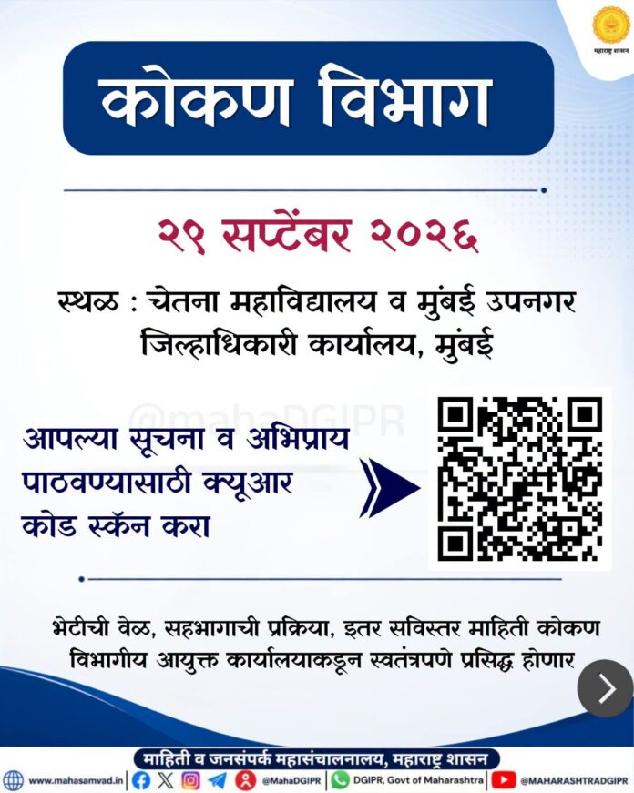 भरती परीक्षा सुधारणा टास्क फोर्सची कोकण विभागाला २९ सप्टेंबरला भेट