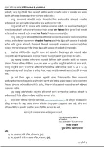 सरकारी फाईल्सच्या दिरंगाईला चाप; अधिकारी-कर्मचाऱ्यांसाठी कामकाजाच्या कालमर्यादा निश्चित