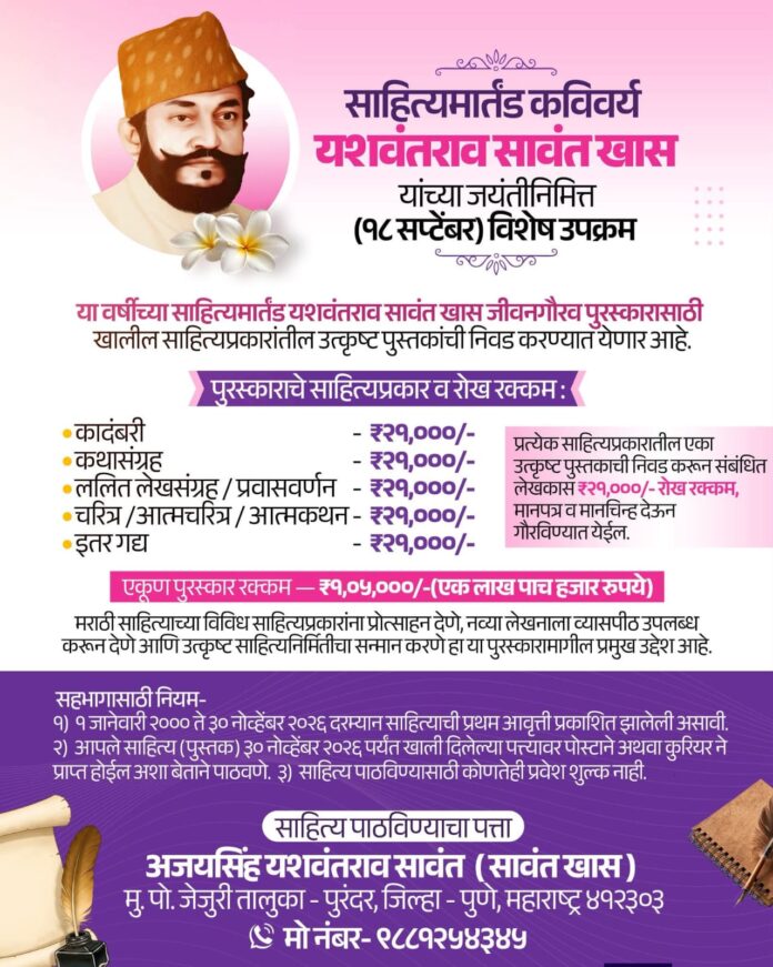 साहित्यमार्तंड यशवंतराव सावंत खास जीवनगौरव पुरस्कारासाठी पुस्तकांचे आवाहन