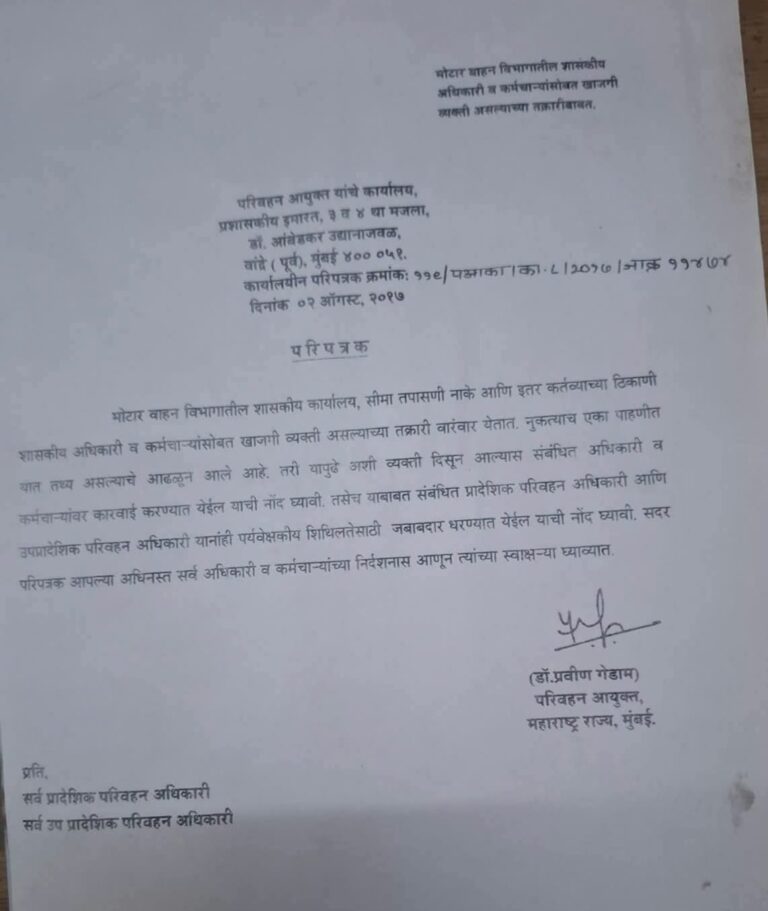 RTO तपासणी नाक्यांवर खासगी व्यक्ती आढळल्यास अधिकाऱ्यांवर निलंबनाची कारवाई