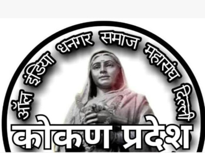 कणकवलीत १० डिसेंबरला धनगर समाज महासंघाची सभा; गुणवंत विद्यार्थ्यांच्या सत्कार मेळाव्याचे नियोजन