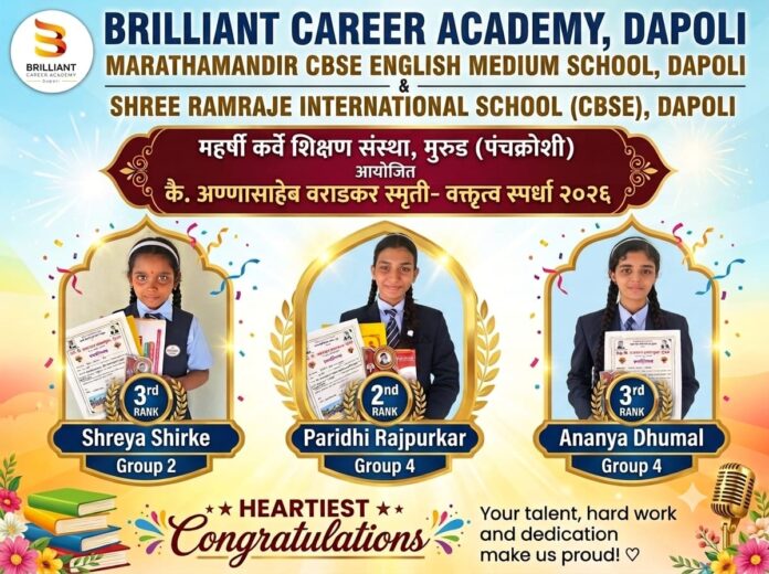 कै. अण्णासाहेब वराडकर स्मृती-वक्तृत्व स्पर्धेत ब्रिलियंट करिअर अकॅडमीच्या विद्यार्थ्यांचे सुयश