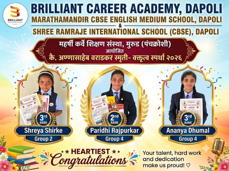 कै. अण्णासाहेब वराडकर स्मृती-वक्तृत्व स्पर्धेत ब्रिलियंट करिअर अकॅडमीच्या विद्यार्थ्यांचे सुयश